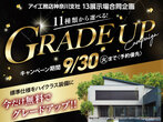 平塚展示場　オーナー邸見学会【デジタルスタンプラリー】のメイン画像