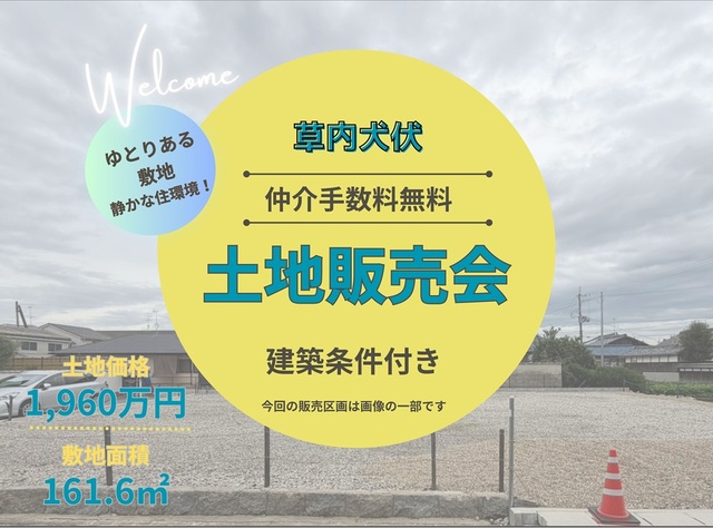 京田辺市｜ゆとりある敷地条件！静かな住環境！土地販売会のメイン画像