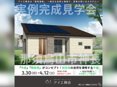 宇都宮ベルモール展示場　那須烏山市神長　完成見学会のメイン画像