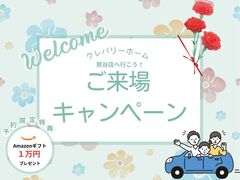 来場キャンペーン🌼アマギフ１万円プレゼント🎁！のメイン画像