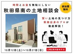 【10月開催】あなたにピッタリの土地が見つかる相談会のメイン画像