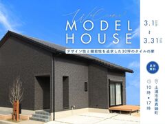 【来場予約受付中】デザイン性と機能性を追求した30坪のタイルの家のメイン画像