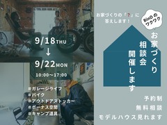 お家づくりの「？」にお答えします！個別相談会開催しますのメイン画像