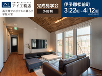 松前展示場<伊予郡松前町>高天井でのびやかに暮らす平屋の家のメイン画像