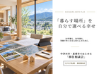新しい町で暮らす幸せ、見つけてみませんか？～移住の楽しみ方～のメイン画像