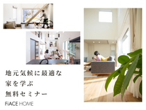 安心・快適！地元気候に最適な家を学ぶ無料セミナーのメイン画像