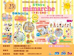 リフォーム＆不動産MIMA東大阪店定期開催マルシェ ミマルシェ ～すまいるガーデン～　その他のメイン画像