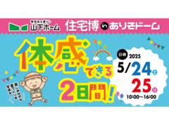 住宅博 in ありそドームのメイン画像