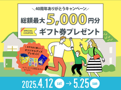 【40周年ありがとうキャンペーン開催中！】暮らしをリアルに体感できる、春の住まいフェアのメイン画像