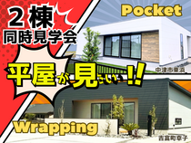 【2棟同時見学会】平屋がみたいならコレ　◆アイフルホーム中津店のメイン画像