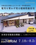 7/18(土)～8/2(日) 未来住宅勉強会🏠inモデルハウスのメイン画像