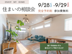 住まいの相談会のメイン画像