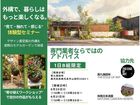 【1日8組限定】外構で、暮らしはもっと楽しくなる。　“見て・触れて・感じる”体験型セミナーのメイン画像