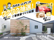 【事前予約制】人気モデルハウス大解放！鹿屋GW特別イベントのメイン画像