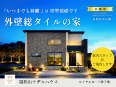福知山モデルハウス見学「案内スタッフ有り」のメイン画像