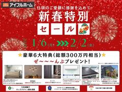 【相馬店】2025年新春特別セール　★豪華６大特典★のメイン画像