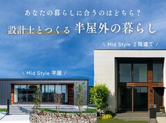【沼津・三島】平屋と2階建てあなたの暮らしに合うのはどちら？半屋外の暮らしのメイン画像