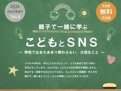 パッシブハウスで学ぼう Vol.6｜こどもとSNSのメイン画像