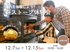 【参加特典あり】薪ストーブ体験会のメイン画像
