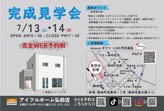 【弘前店】OPEN HOUSEのメイン画像