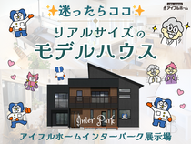 ✨迷っている方はココ!!✨【宇都宮東店】★ モデルハウス来場予約のメイン画像