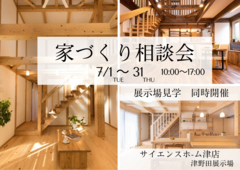 家づくり相談会のメイン画像