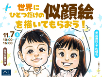 御代志展示場　世界に一つだけの似顔絵を描いてもらおう！のメイン画像