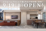 第58回リフォーム博のメイン画像