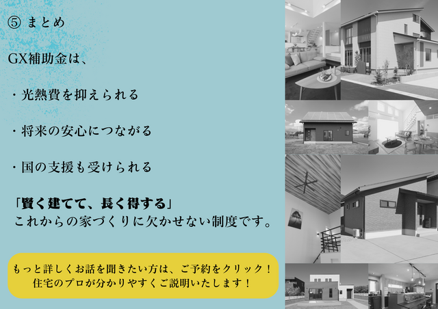 【1月】GX志向型住宅補助金最大110万円　攻略勉強会★Amazonギフト１万円贈呈★のメイン画像