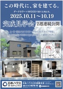 完成現場見学会のメイン画像