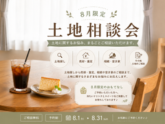 🏡土地相談会のメイン画像