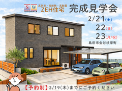 【島田市金谷根岸町】ZEH住宅 完成見学会のメイン画像