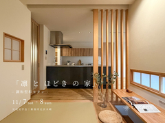 【予約制見学会】新潟市北区木崎のメイン画像