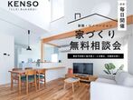 高性能とぬくもりを体感できる　平屋構造見学会のメイン画像