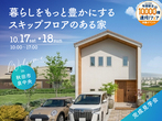 AKT展示場　土地フェス®2024のメイン画像