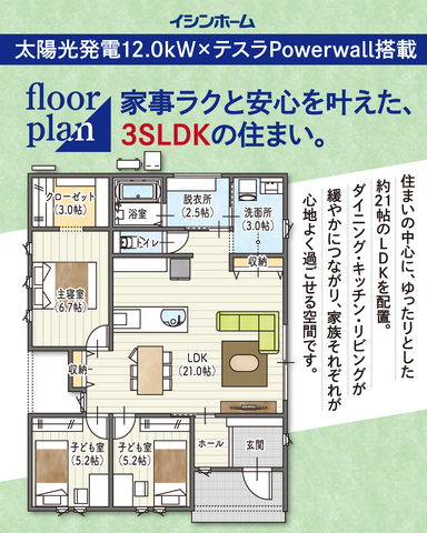 電気をつくって、ためて、賢く暮らす。　自家発電する平屋　完成見学会のメイン画像