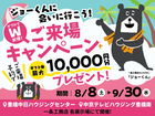 ジョー君に会いに行こう！ご来場キャンペーン【豊橋営業所】のメイン画像