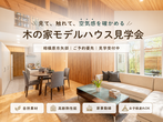 【スタイリッシュな平屋】トライブリッド蓄電の平屋見学会のメイン画像