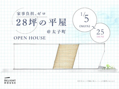 家事負担ゼロ『 中庭がある２８坪の平屋 』完成見学会のメイン画像