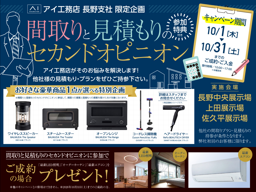 yページ(6月7日までお取置き可能) 間取りと見積もりのセカンドオピニオン 来場予約｜アイ工務店
