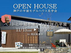 ペットと中庭を楽しむ27坪の平屋のメイン画像