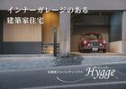 国松工務店モデルハウス「Hygge」｜有人接客専用のメイン画像