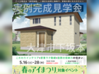 草津展示場　大津市下坂本　完成見学会のメイン画像