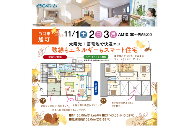白河市旭町　11/1㊏・2㊐・3㊊　お施主様邸の完成見学会のメイン画像