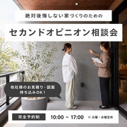 ＜名古屋北店＞セカンドオピニオン相談会のメイン画像