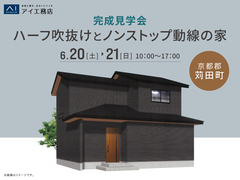 TNC小倉展示場　《京都郡苅田町》　ハーフ吹抜けとノンストップ動線の家　完成見学会のメイン画像