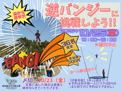 どきどき！逆バンジー★のメイン画像
