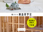 【住宅ローン】資金計画相談会のメイン画像