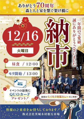 【茨城木材相互市場】納市(※当社と約定をかわしたお取り先様のみのイベント)のメイン画像