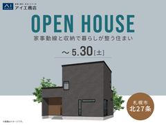 札幌北24条展示場　《札幌市北27条》　家事動線と収納で暮らしが整う住まい 完成見学会のメイン画像